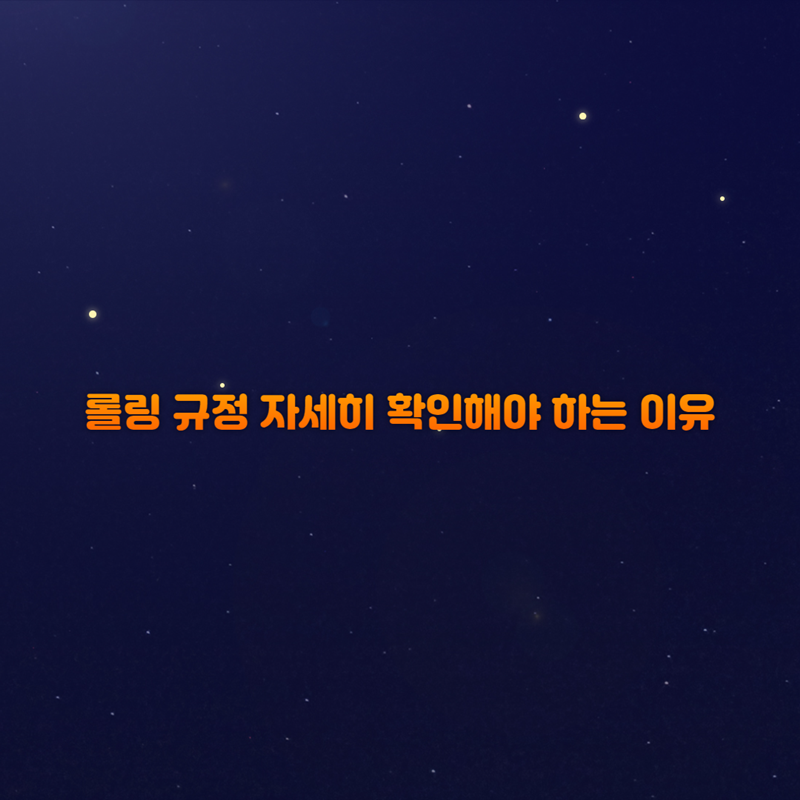 롤링 규정 자세히 확인해야 하는 이유 - 먹튀폴리스