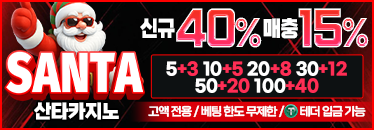 산타카지노