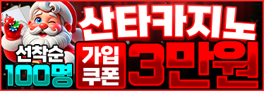 산타카지노